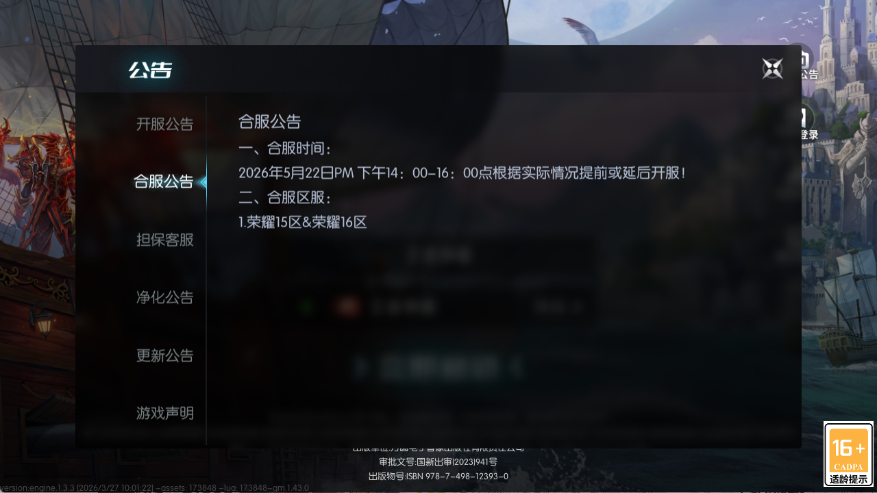 荣耀出征手游：15区16区合区公告