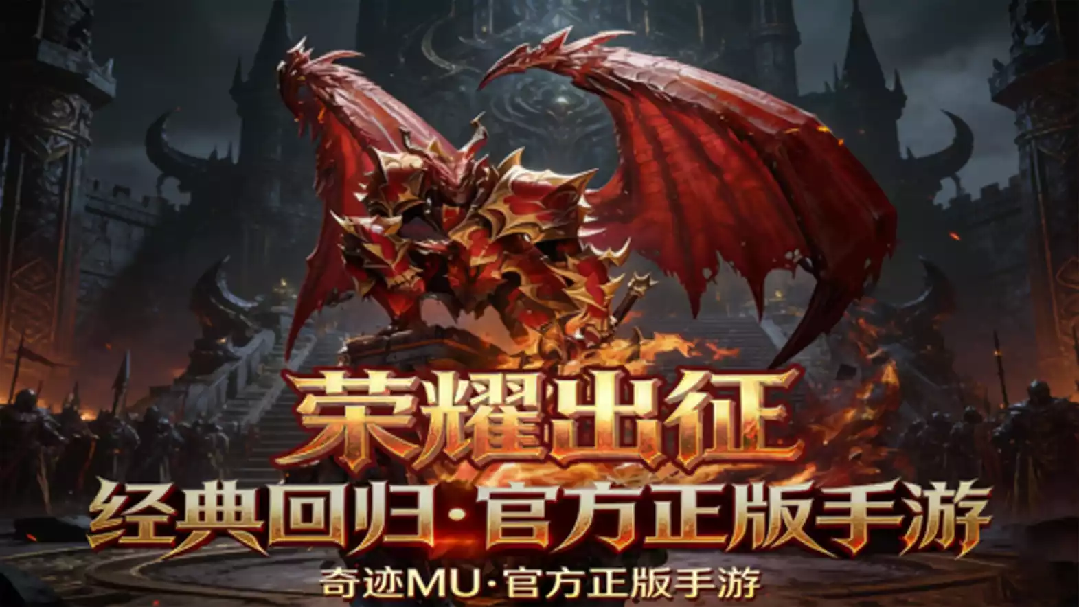 荣耀出征 - 奇迹 MU 手游：今日新区开启，再战 22 区登顶荣耀